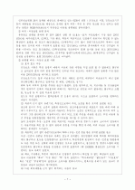  소비자중심주의(경제학의 소비자이론) 7페이지