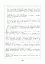  소비자중심주의(경제학의 소비자이론) 8페이지
