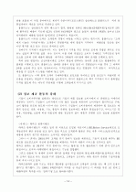  소비자중심주의(경제학의 소비자이론) 14페이지