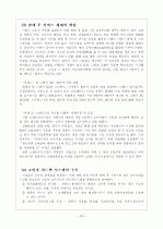  소비자중심주의(경제학의 소비자이론) 15페이지