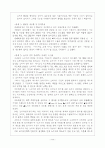  소비자중심주의(경제학의 소비자이론) 16페이지