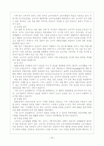  소비자중심주의(경제학의 소비자이론) 19페이지
