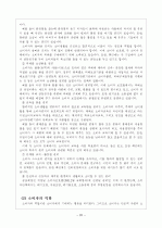  소비자중심주의(경제학의 소비자이론) 20페이지