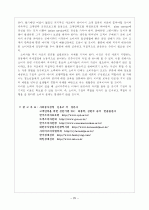  소비자중심주의(경제학의 소비자이론) 25페이지