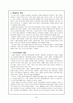 宋代의 地主佃戶制(송대 지주전호제) 2페이지