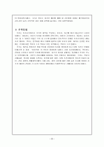 宋代의 地主佃戶制(송대 지주전호제) 3페이지