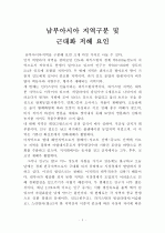 남부아시아 지역 구분 및 발달 저해 요인 1페이지