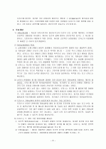 자아심리 이론 : Erik Erikson 8페이지