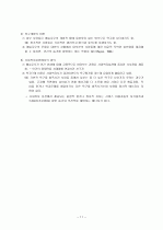 자아심리 이론 : Erik Erikson 11페이지