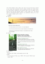 쌍용 자동차 기업경영분석 3페이지