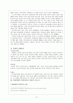 실크로드&동서문화의 교역로 10페이지