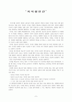 지식형인간에 대한 감상문 1페이지