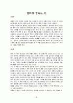 잘먹고 잘사는 법  1페이지