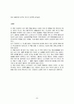 잘먹고 잘사는 법  3페이지