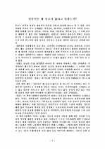 일본인은 왜 종교가 없다고 말하는가? 1페이지