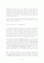 일제 '식민지 근대화론' 문제 검토  4페이지