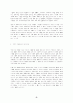 일제 '식민지 근대화론' 문제 검토  7페이지