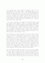 일제 '식민지 근대화론' 문제 검토  18페이지
