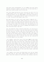 일제 '식민지 근대화론' 문제 검토  21페이지