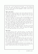 ‘돈의 세계사’를 읽고.. 5페이지