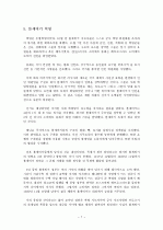 1917년 러시아 혁명과 정치, 경제, 사회, 문화, 여성 8페이지