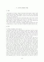 1917년 러시아 혁명과 정치, 경제, 사회, 문화, 여성 30페이지