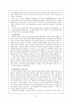 제1차 세계대전이 정치ㆍ경제ㆍ사회ㆍ문화ㆍ여성에게 미친 영향 25페이지