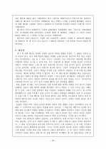 제1차 세계대전이 정치ㆍ경제ㆍ사회ㆍ문화ㆍ여성에게 미친 영향 48페이지