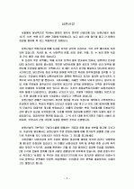 남한산성에 대한 자료조사 1페이지