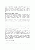 ‘동아시아 역사 속에서의 정치와 신화’논문 요약  5페이지