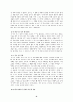 ‘동아시아 역사 속에서의 정치와 신화’논문 요약  6페이지