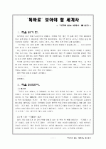 거꾸로 읽는 세계사’를 읽고 1페이지