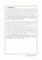거꾸로 읽는 세계사’를 읽고 3페이지