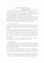 예술의 원천 : Apollon & Dionysos  1페이지