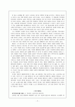 최인훈의 광장감상문 2페이지