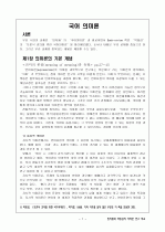 국어 의미론-임지룡과 박종갑의 의미론 연구 비교 1페이지