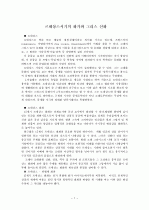 르네상스시기의 화가와 그리스 신화 1페이지