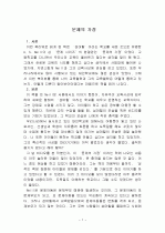 문제의 가정 감상문 1페이지