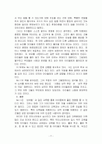 문제의 가정 감상문 2페이지