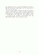 문제의 가정 감상문 3페이지
