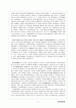 문화대혁명에 대한 자료조사 4페이지