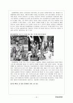 문화대혁명에 대한 자료조사 9페이지