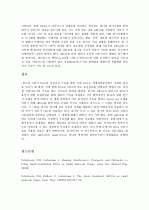 siRNA, miRNA, rasiRNA와 같은 small RNA에 의한 RNA 간섭의 원리와 질병치료 응용 6페이지