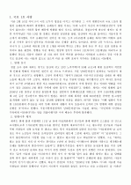 숭례문 화재와 문화재 관리 실태 2페이지