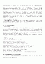 합격한 자기소개서 예문 54가지 9페이지