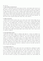 합격한 자기소개서 예문 54가지 19페이지