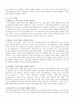합격한 자기소개서 예문 54가지 20페이지