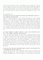 합격한 자기소개서 예문 54가지 29페이지