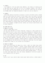 합격한 자기소개서 예문 54가지 34페이지