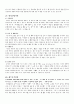 합격한 자기소개서 예문 54가지 35페이지